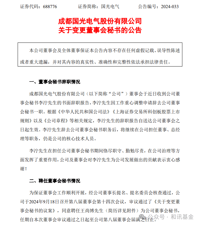 两年亏超25%的基金经理，摇身变成重仓股公司董秘