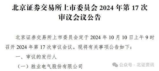 胜业电气10月10日上会！科力股份IPO获批，这3家公司却“撤退”了