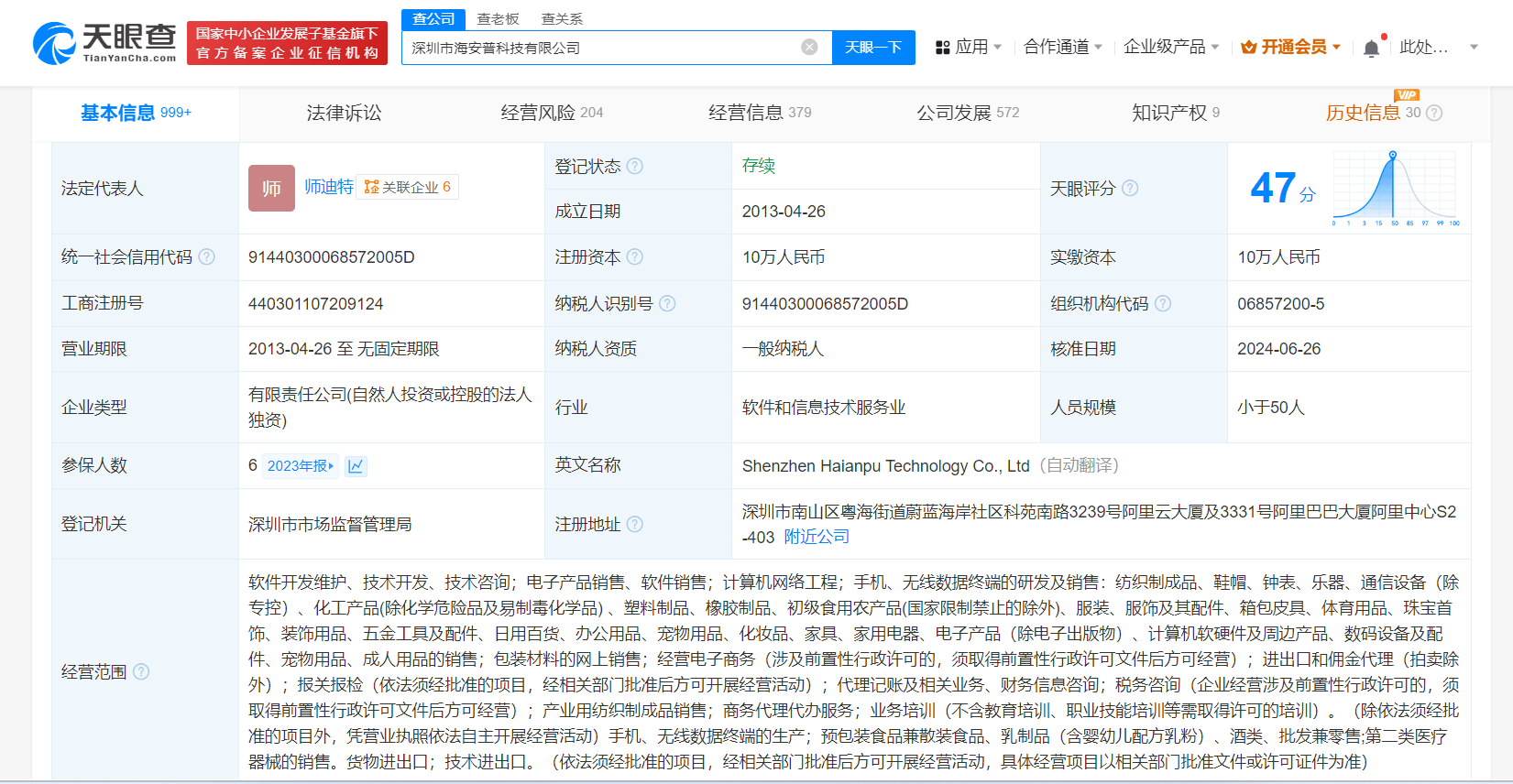 阿里一达通旗下科技公司经营异常