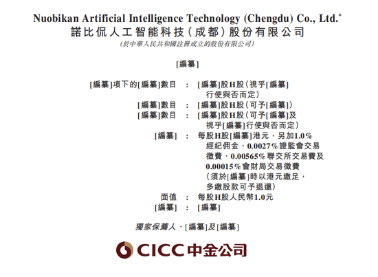 弃A转H，又一AI公司冲刺港股IPO