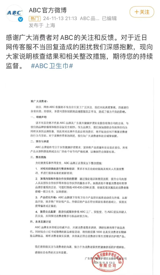 ABC卫生巾长度惹争议，母公司景兴健护筹谋上市六年未果