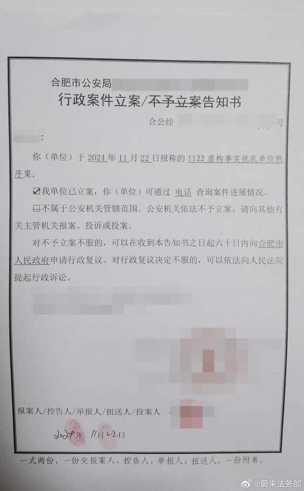 蔚来法务部正式辟谣：已向警方提交相关证据