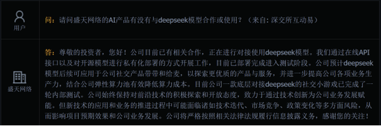 盛天网络业绩预亏：牵手DeepSeek前景未明