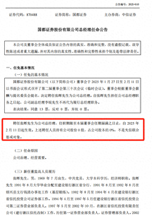 张晖出任国都证券总经理，肩负“浙商+国都”整合、协同使命，券商并购进入“整合年”