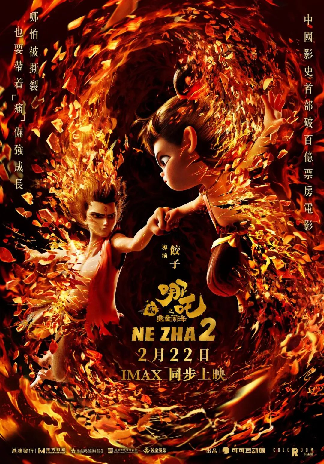 《哪吒2》又爆了！再破纪录 网友：周末早上都不睡懒觉吗