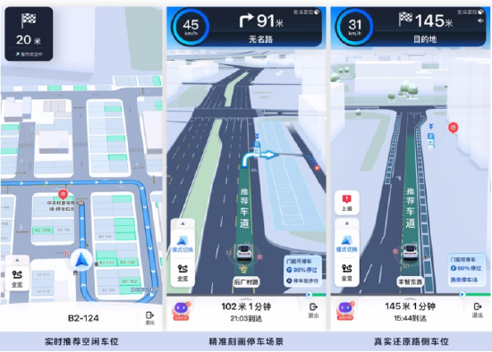 百度地图宣布智驾级车位导航发布，可直接导航至空闲停车位