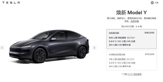 特斯拉ModelY长续航版涨价1万元