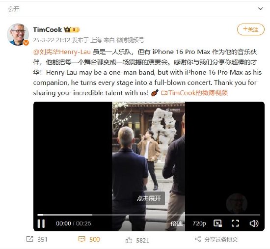 视频丨库克刘宪华同框！这段表演全场叫好