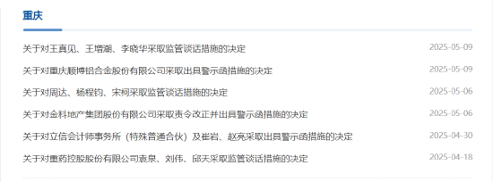 关联交易未及时披露！顺博合金被出具警示函 相关责任人被监管谈话