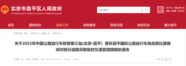 5月15日至18日昌平部分道路采取临时交通管理措施