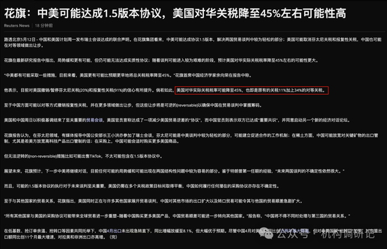 花旗：中美或达成1.5版本协议，美国对华关税降至45%左右可能性高