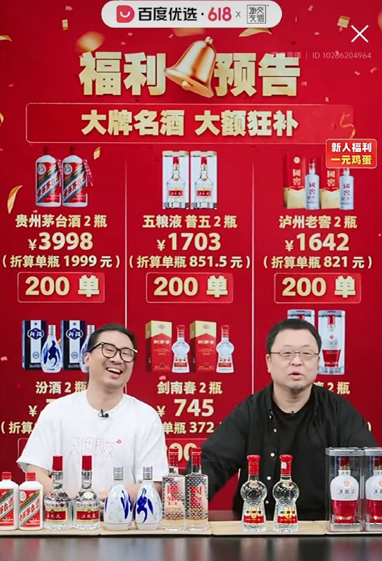 罗永浩百度优选直播首秀，在线观众已超230万人