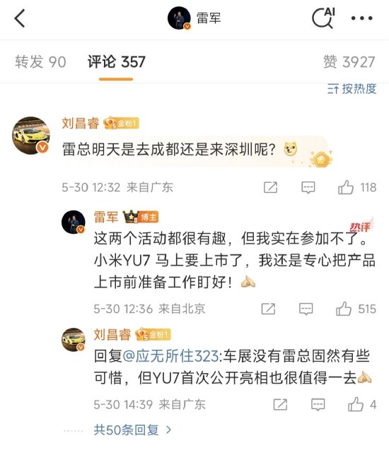 雷军：最近不会参加车展，将专心做好YU7上市前准备工作
