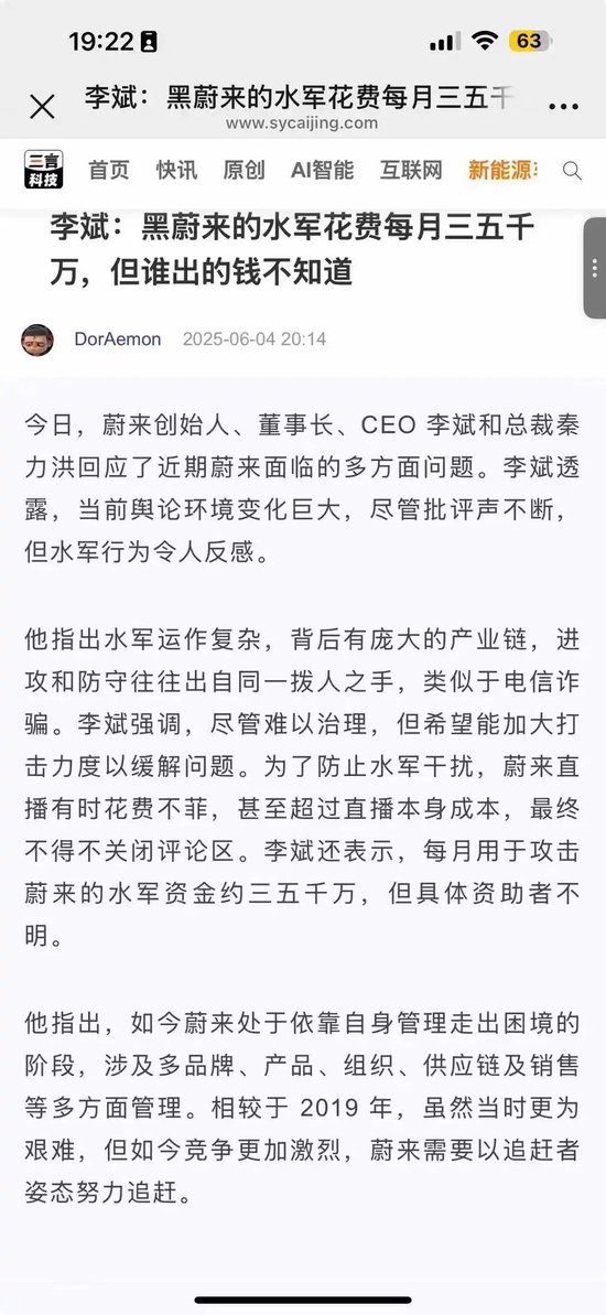 李斌爆料：黑蔚来的水军每月三五千万！好奇谁出钱？