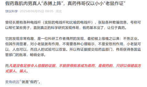 饶毅：75岁董事长秀肌肉代言的是“假药”！公司最新回应！