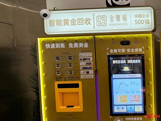 成都商场开始出现！“黄金ATM机”30分钟自助回收、变现，体验如何？