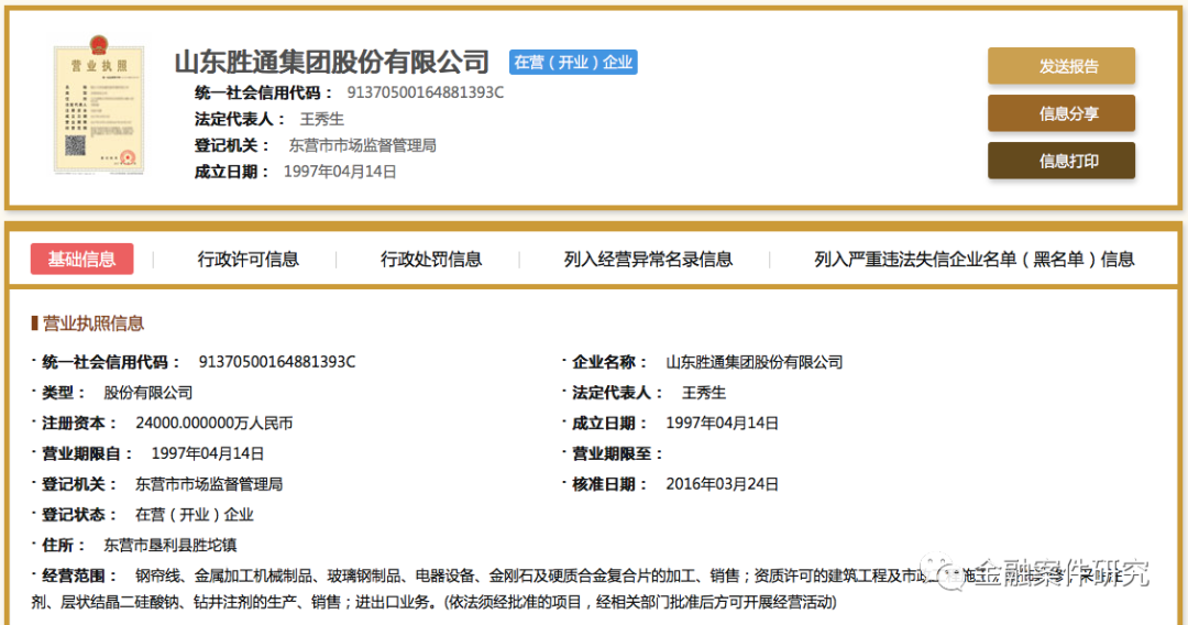 不良资产处置：以帮助债务人破产重整方式实现债权回收——以“ 山东胜通”重整为例