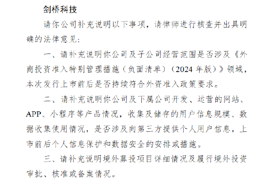 剑桥科技港股IPO收证监会反馈意见：需说明经营范围是否涉及外资负面清单 收集及储存用户信息规模及使用情况